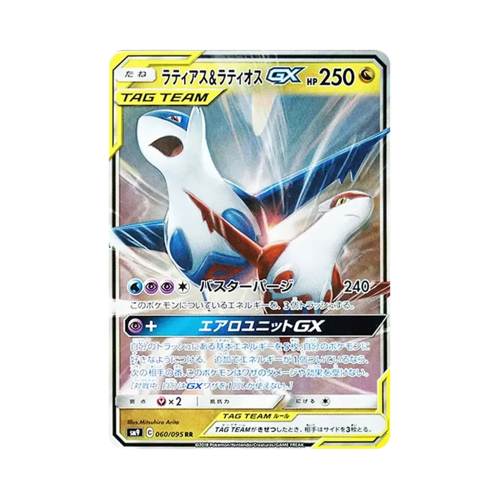 ラティアス&ラティオスGX RR [SM9 060/095](拡張パック「タッグボルト」)