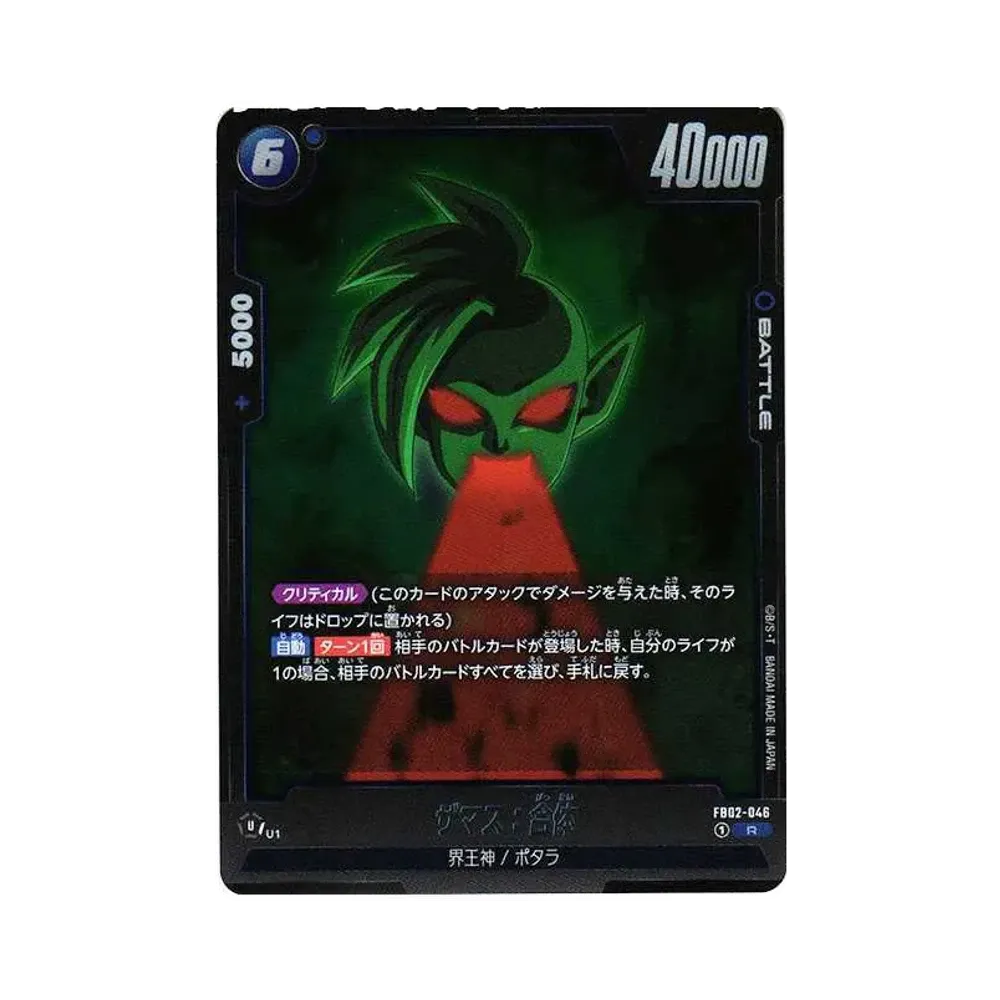 자마스：合体 R [FB02-046](퓨전월드"부스터팩 열화의 투기")