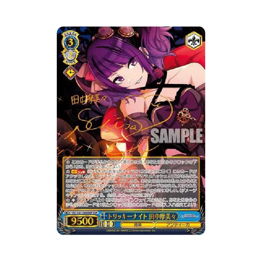 トリッキーナイト 田中摩美々 SSP [ISC/S81-088SSP](ブースターパック「アイドルマスター シャイニーカラーズ」)