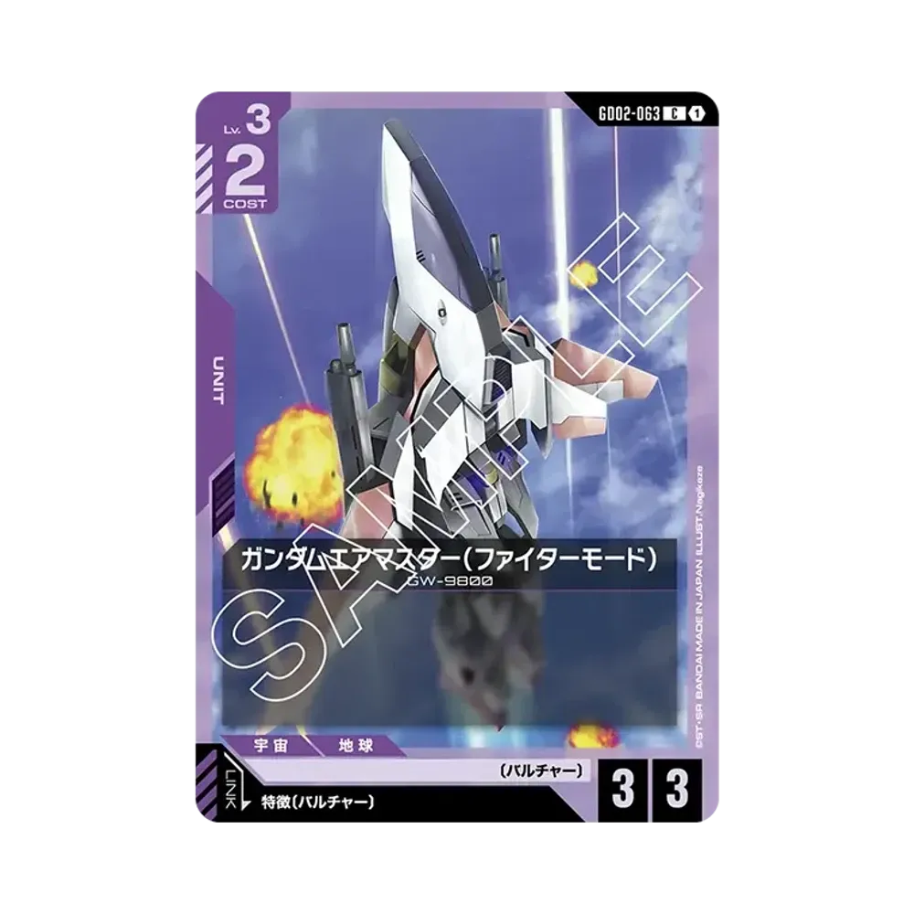 ガンダムエアマスター(ファイターモード) C [GD02-063](ブースターパック「デュアルインパクト」)