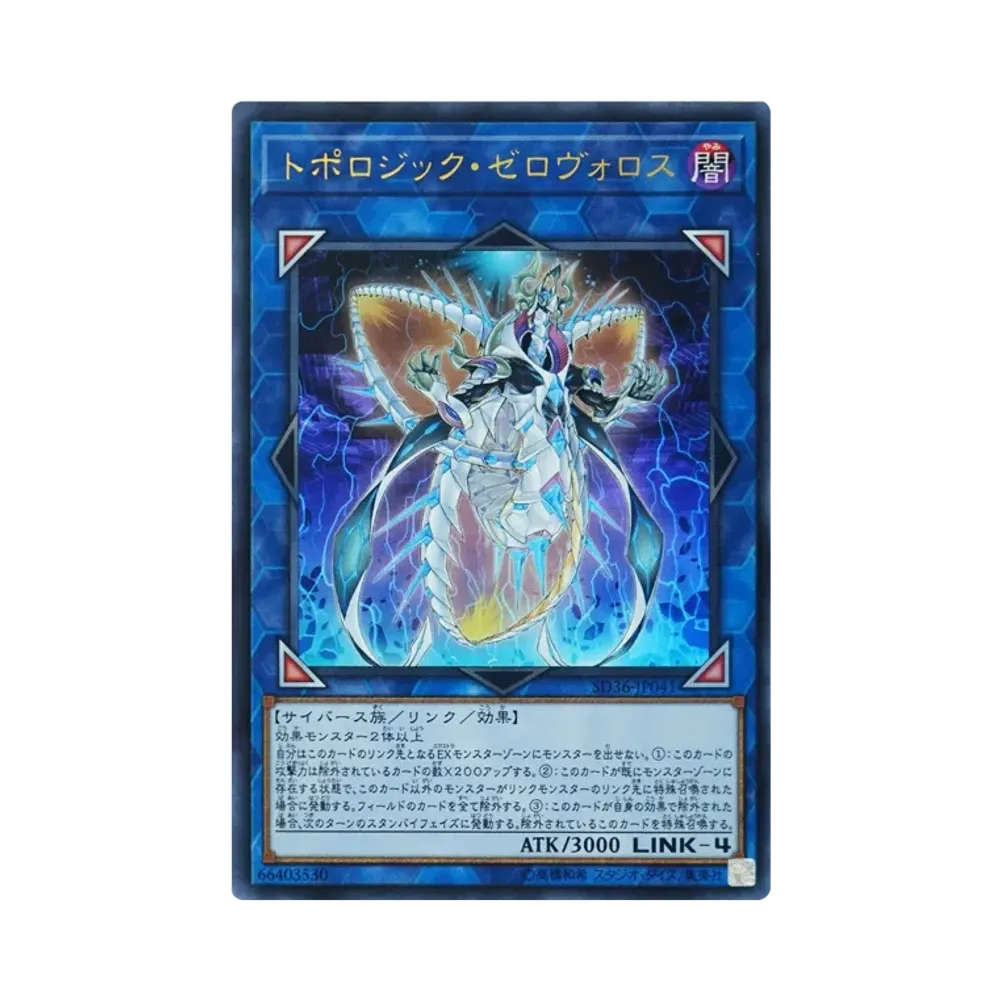 トポロジック・ゼロヴォロス UR [SD36-JP041](ストラクチャーデッキ リボルバー)