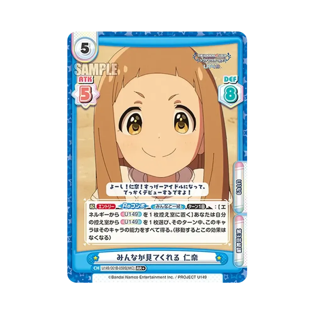 みんなが見てくれる 仁奈 RR+ [U149/001B-059S[IMC]](ブースターパック「TVアニメ アイドルマスター シンデレラガールズ U149」)