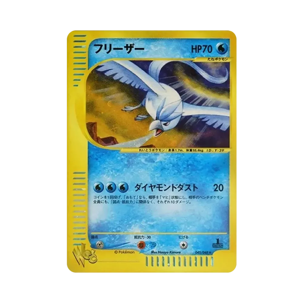 PSA10】バンギラス ☆ :1ED [e1 127/128](ポケモンカードe 第1弾「基本