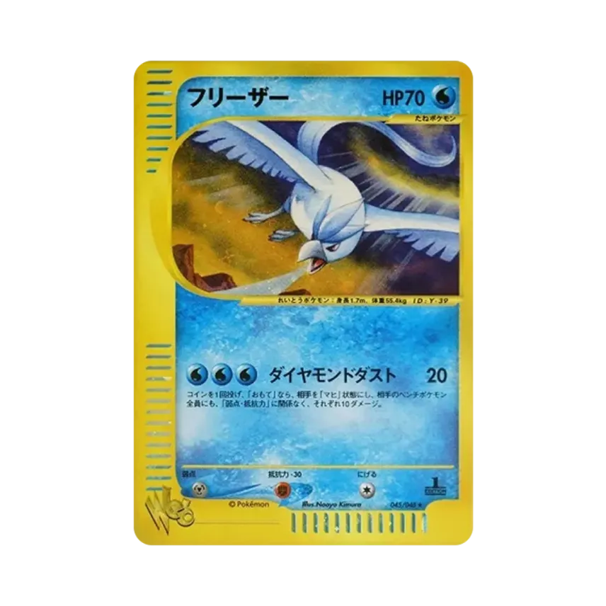 Articuno 1st Edition (045/048 web)