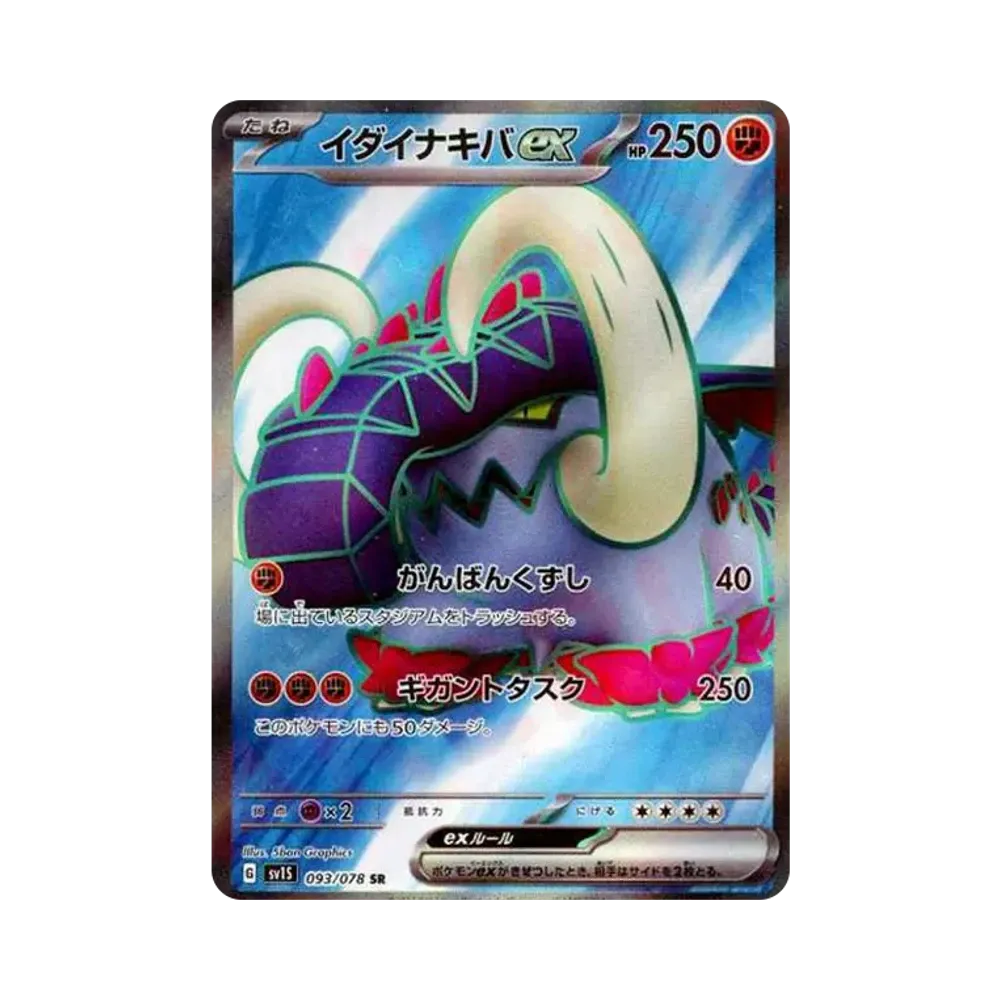 イダイナキバex SR[SV1S 093/078](スカーレット＆バイオレット 拡張パック「スカーレットex」)