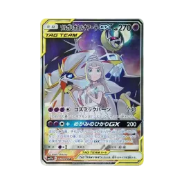 ソルガレオ&ルナアーラGX (リーリエ) SR :SA (ソルルナGX) [SM11b 063 ソルガレオ&ルナアーラGX (リーリエ) SR :SA (ソルルナGX) [SM11b 063