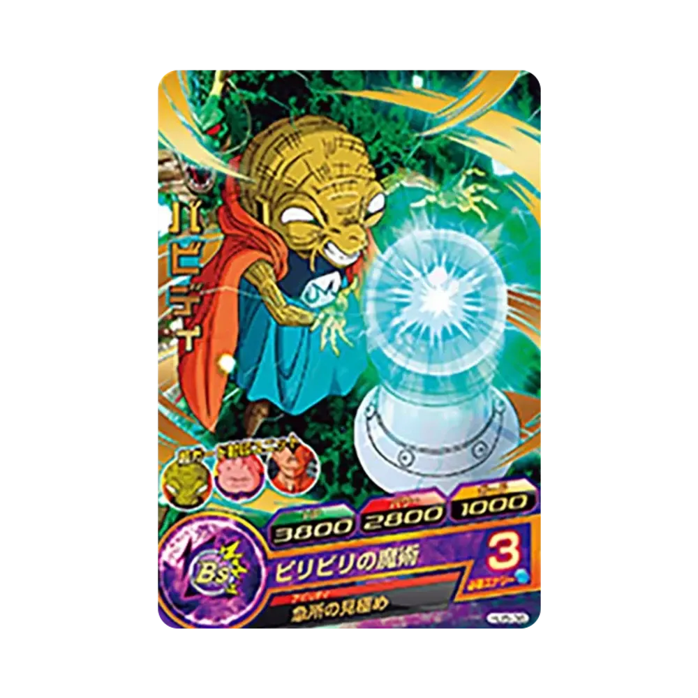バビディ R [HJ5-36](ドラゴンボールヒーローズ「邪悪龍ミッション 5弾」)