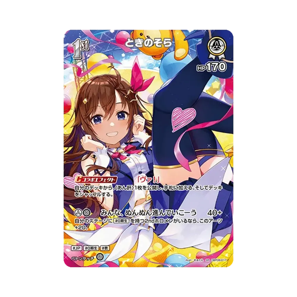 Tokino Sora SR [hBP08-017](Booster Pack "Bouncer Bound")
