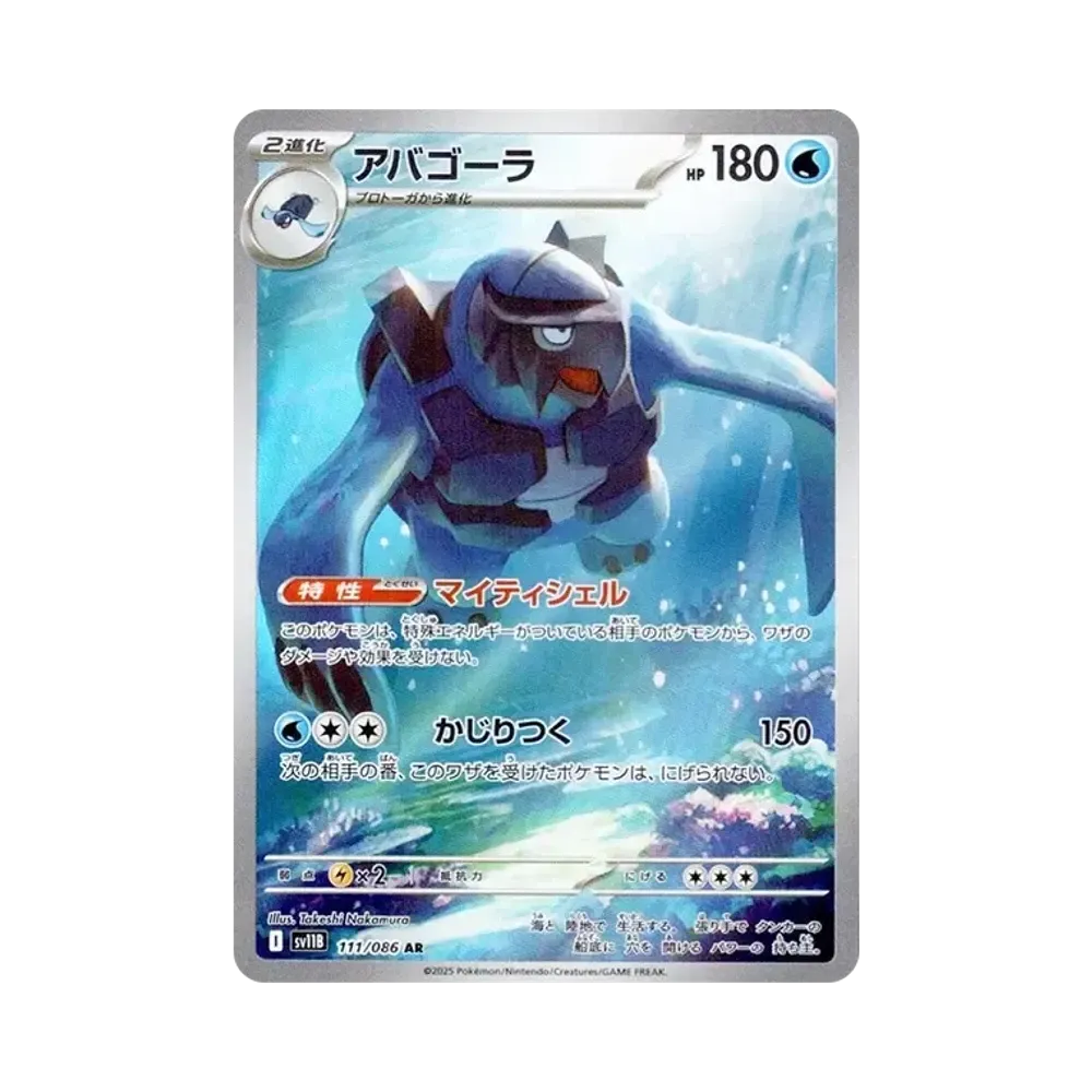 Carracosta AR [SV11B 111/086](Expansion Pack "Black Bolt")