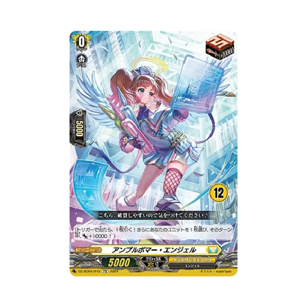 アンプルボマー・エンジェル TD [DZ-SD04/015_12](クイックスタートデッキ「ケテルサンクチュアリ」)