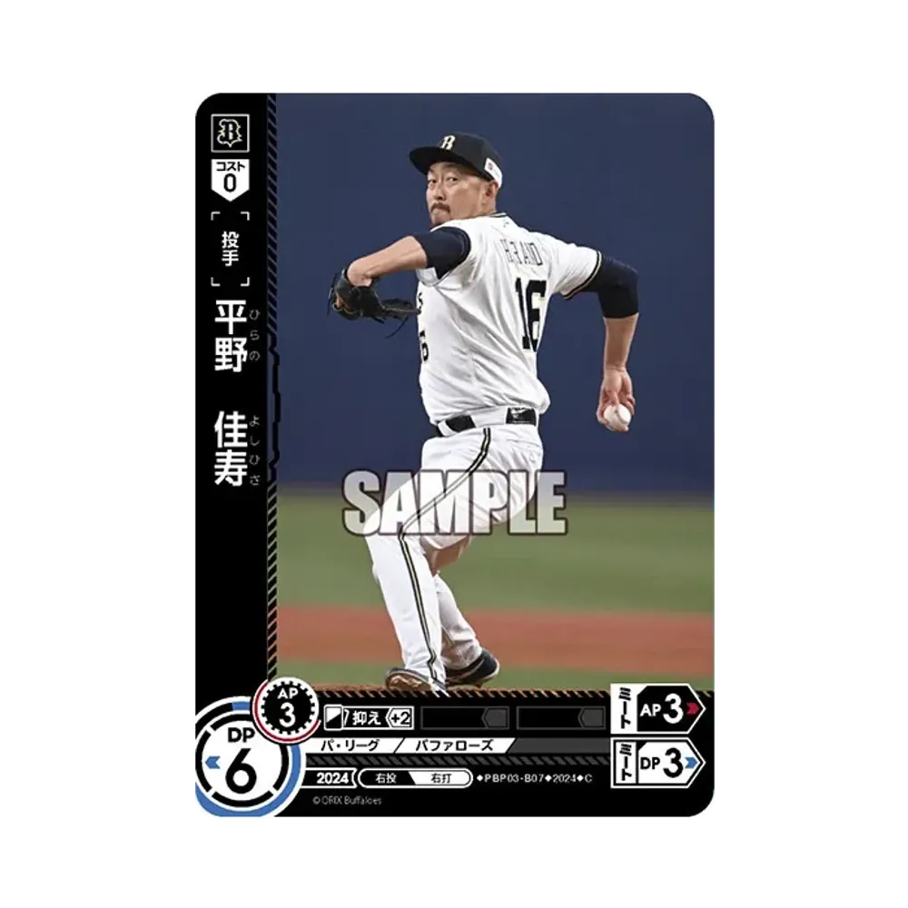 平野 佳寿 C [PBP03-B07](パ・リーグ ブースターパック「2024 Vol.3」)