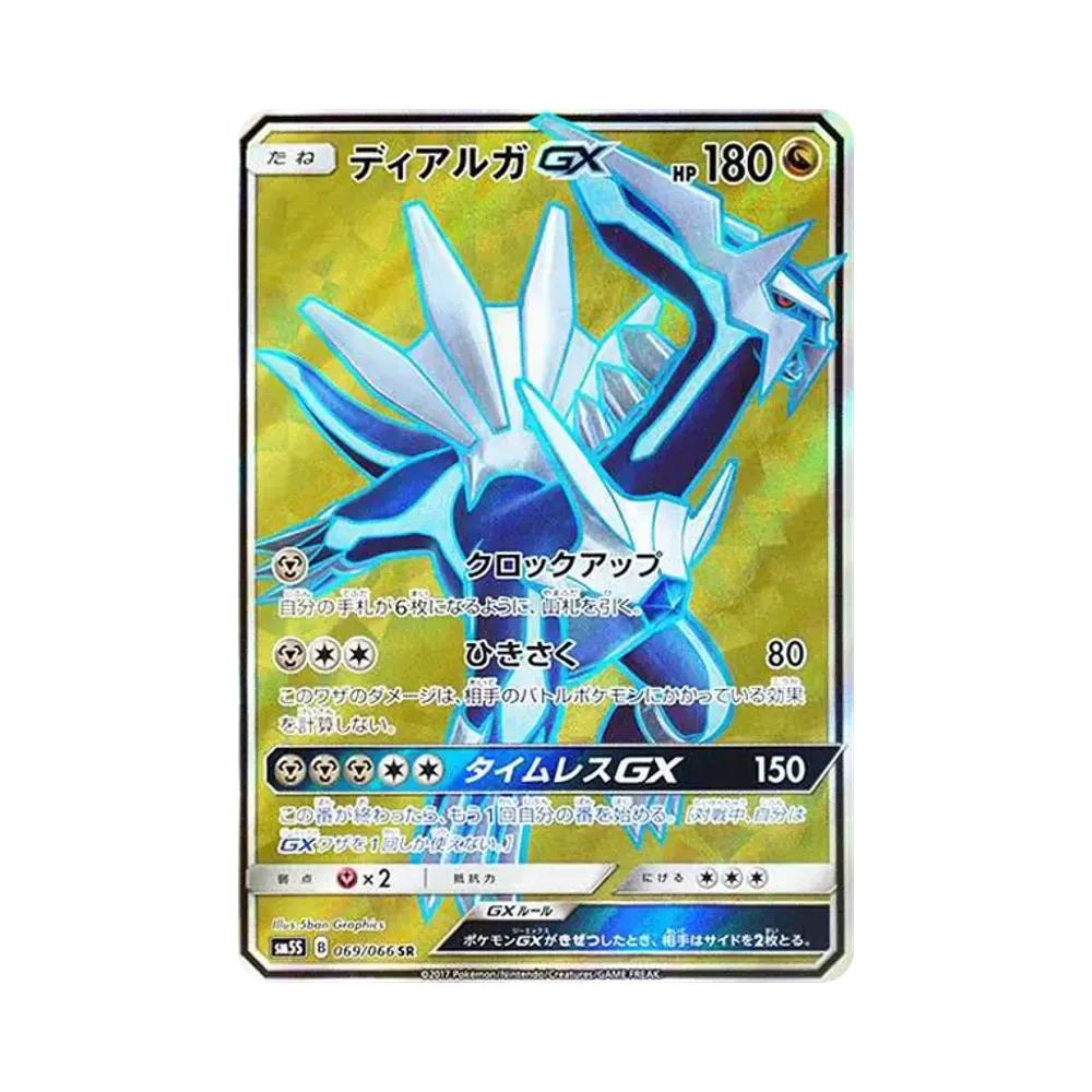 ディアルガGX SR[SM5S 069/066](拡張パック「ウルトラサン」)