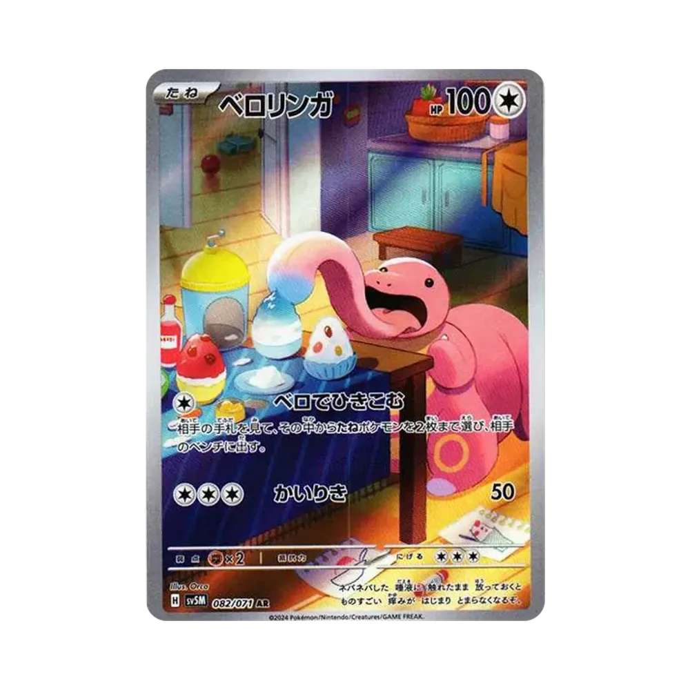Lickitung AR [SV5M 082/071](Expansion Pack "Cyber Judge")