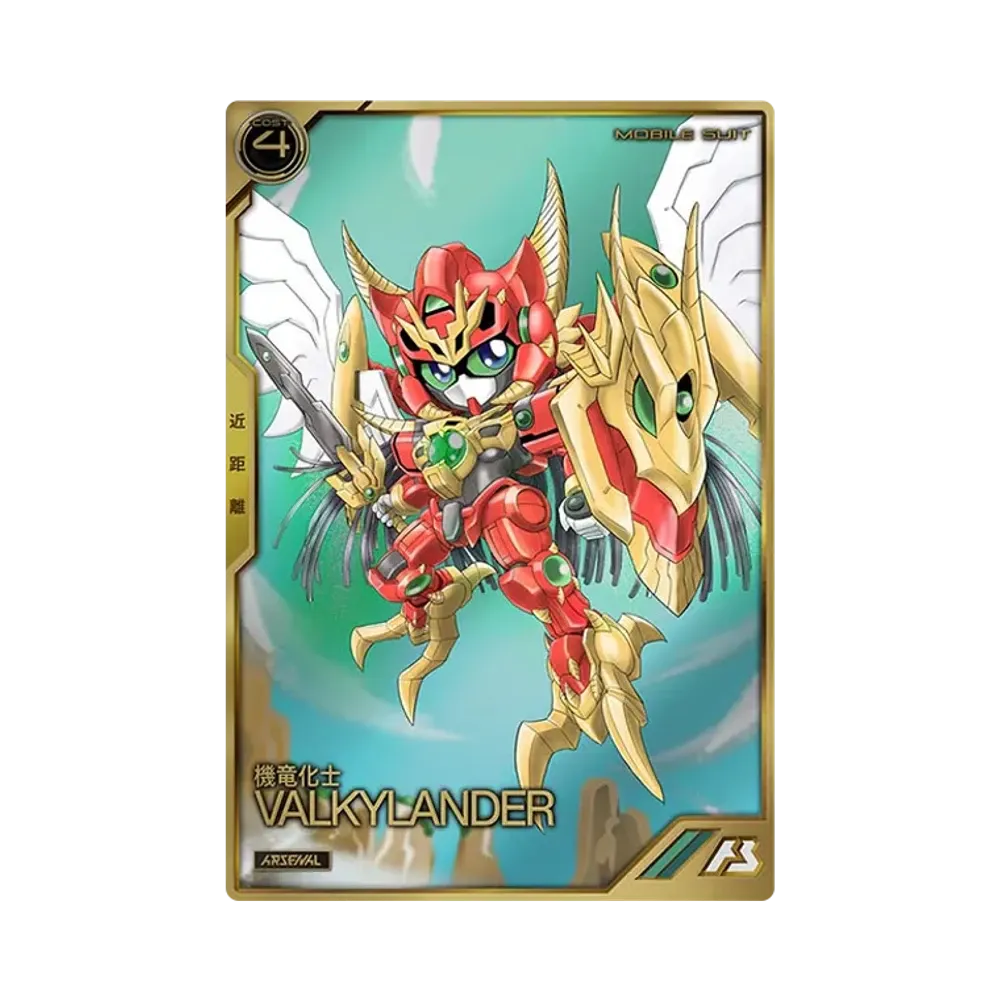 機竜化士 ヴァルキランダー A [AR01-015](機動戦士ガンダム アーセナルベース「アーセナルレア 1弾 後半」)