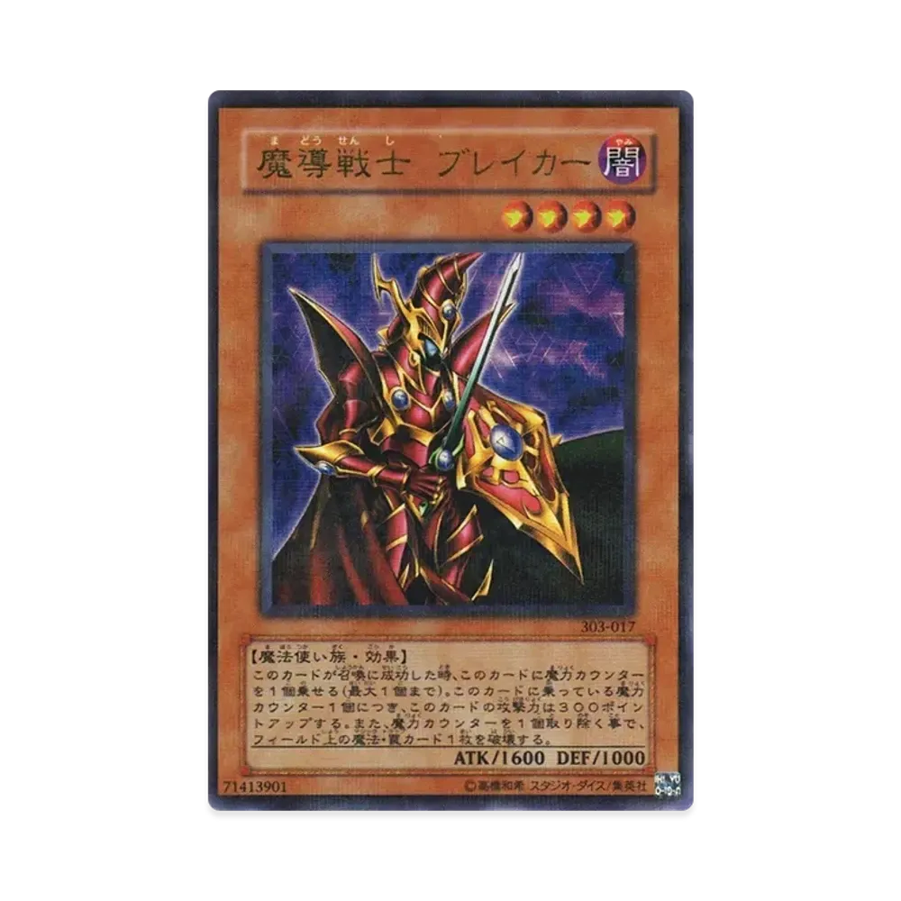 魔導戦士 ブレイカー URP [303-017](黒魔導の覇者)