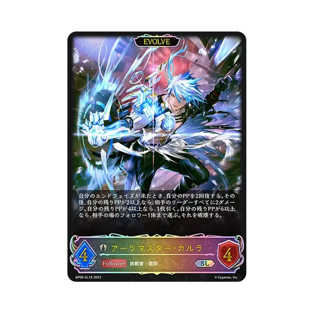 アーツマスター・カルラ (EVOLVE) SL [BP06-SL18](ブースターパック 第6弾「絶対なる覇者」)