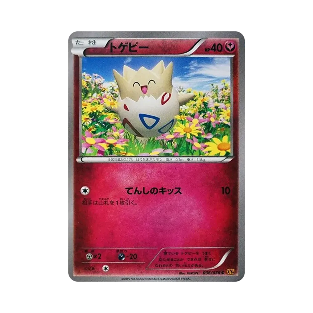 トゲピー C [XY6 036/078](拡張パック「エメラルドブレイク」)