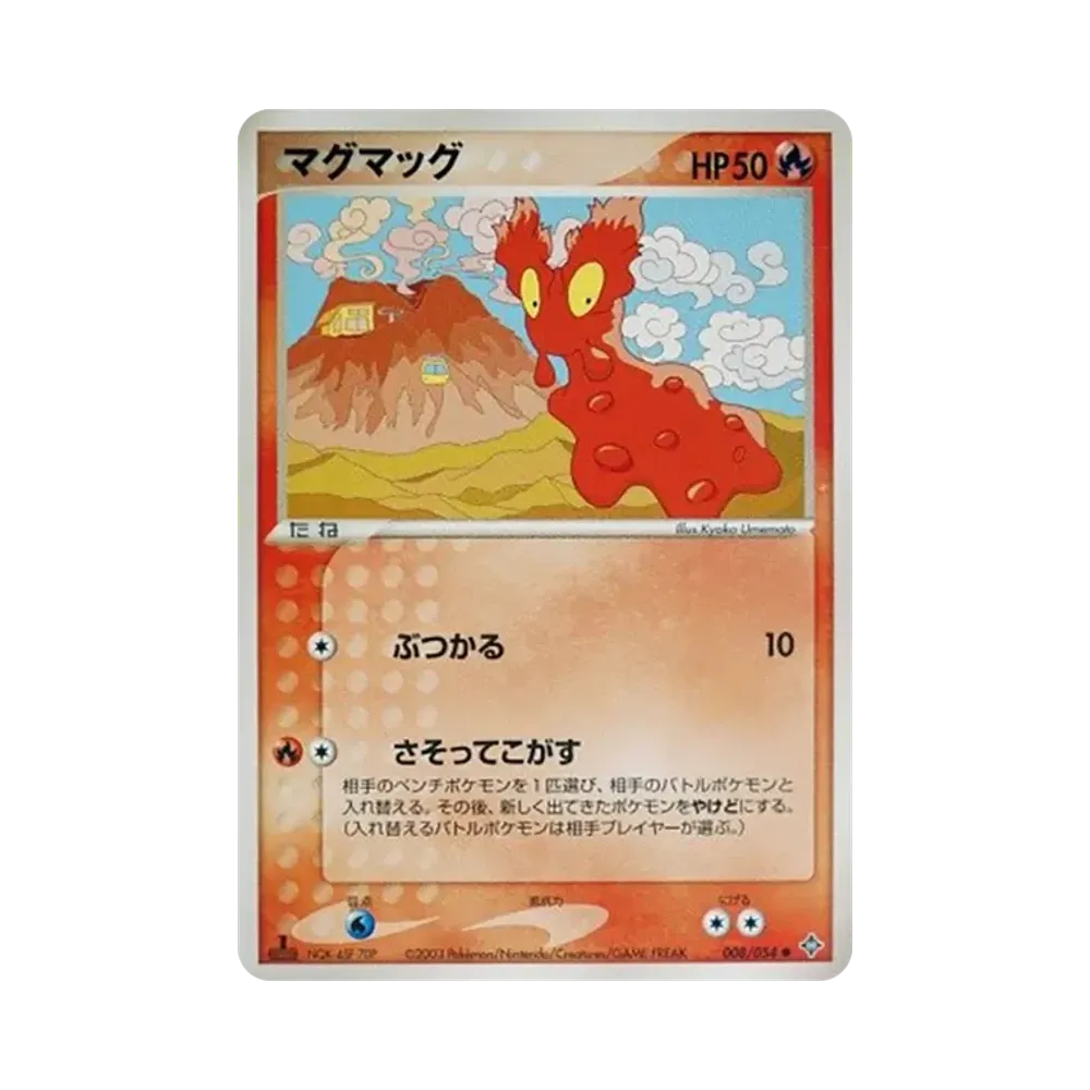 熔岩蟲
