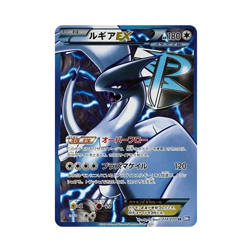 ルギアEX SR :1ED [BW7 074/070](拡張パック「プラズマゲイル」)