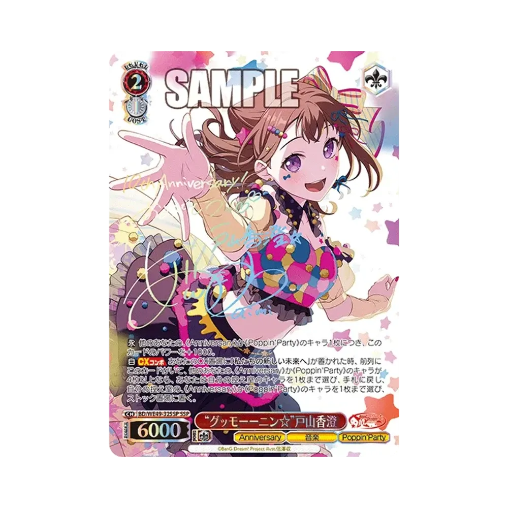 “グッモーーニン☆”戸山香澄 SSP BD/WE49-32SSP グッモーーニン☆”戸山香澄 SSP [BD/WE49-32SSP](プレミアムブースター