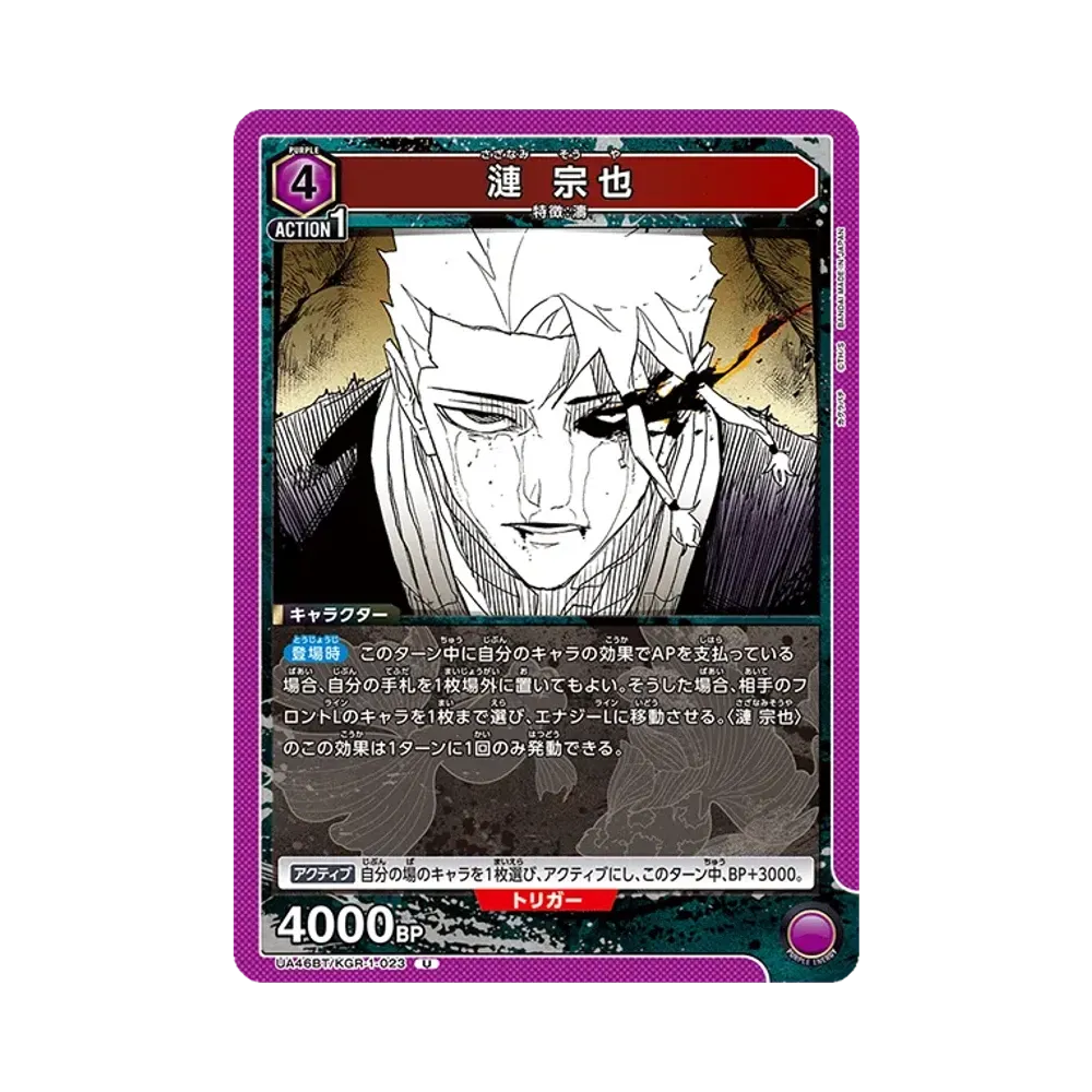 漣 宗也 U [UA46BT-KGR-1-023](ブースターパック「カグラバチ」)