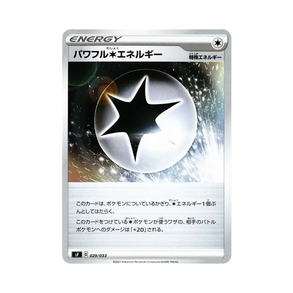 パワフル無色エネルギー