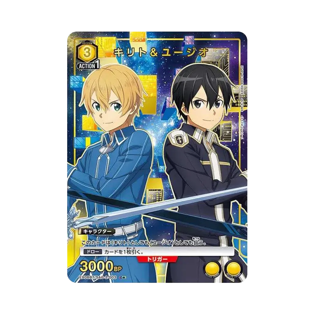 キリト&ユージオ C★ [EX08BT-SAO-2-003](ブースターパック「ソードアート・オンライン Vol.2」)