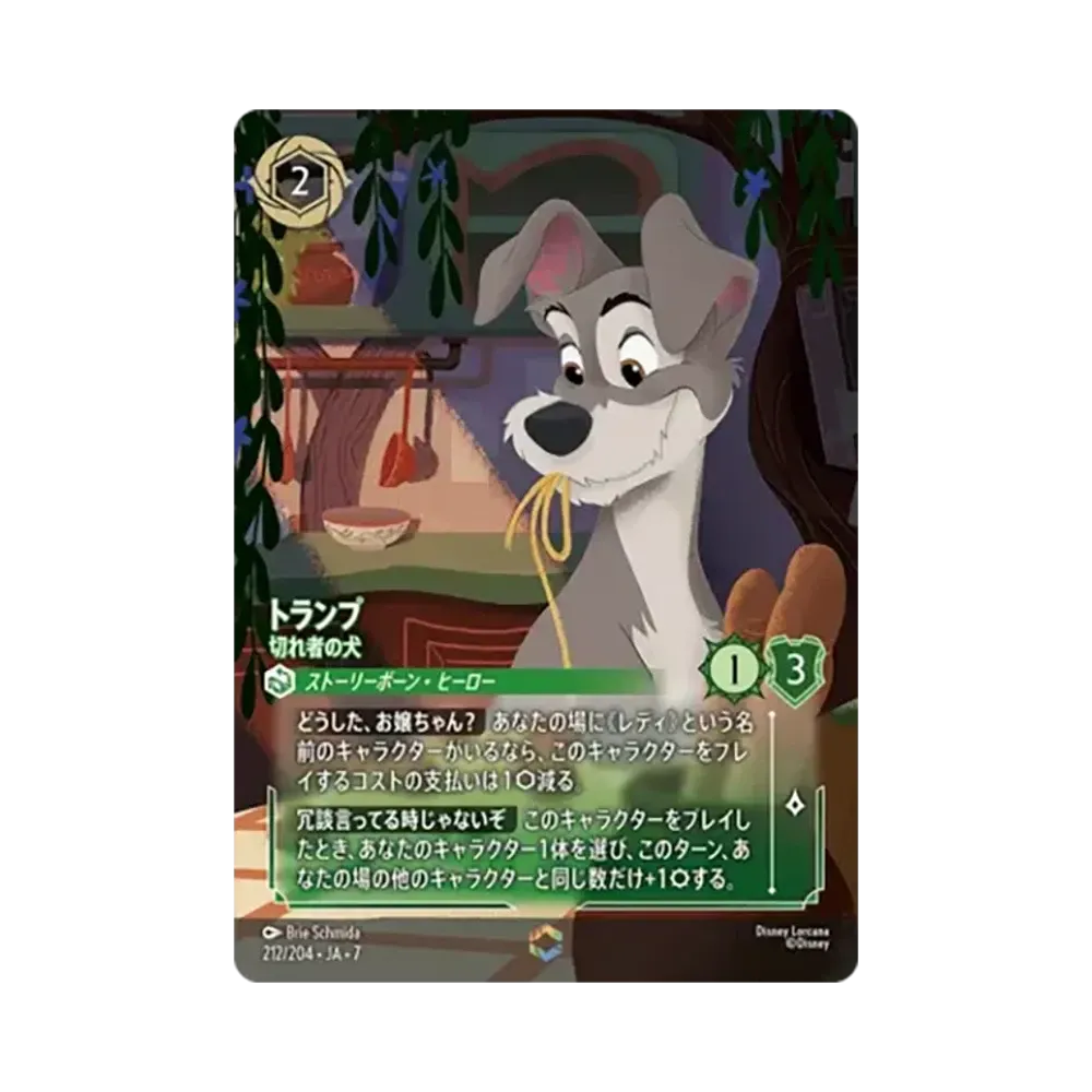トランプ - 切れ者の犬 エンチャンテッド [212/204•JA•7]【日本語版】(ブースターパック「アーケイジアと魔法の島」)
