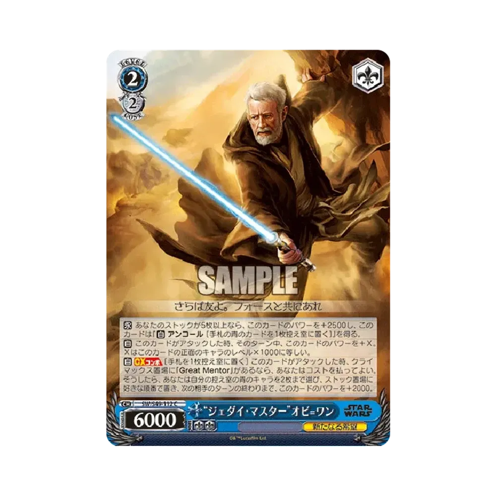 "ジェダイ・マスター"オビ=ワン C [SW/S49-112](ブースターパック「STAR WARS」)
