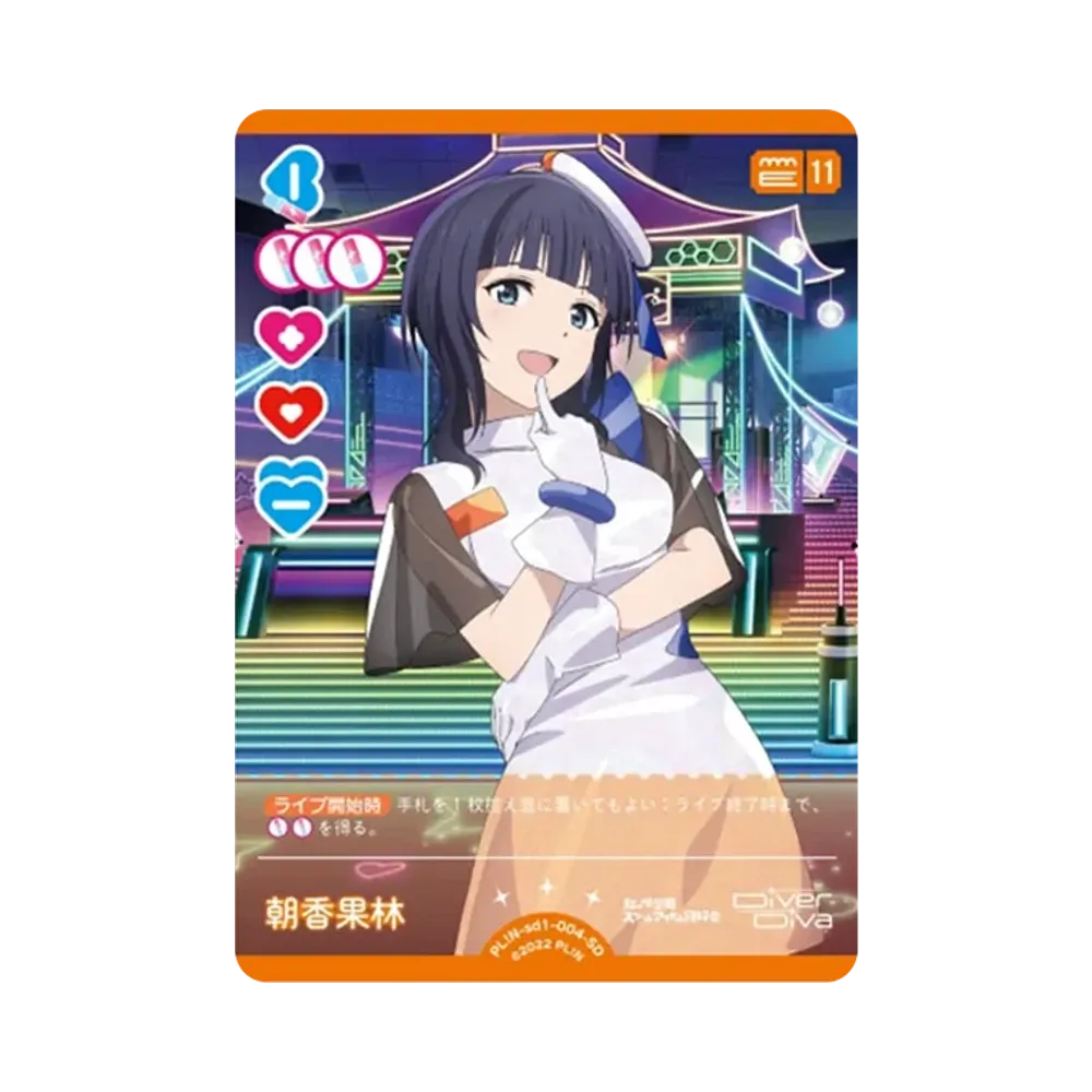 朝香果林 SD [PL!N-sd1-004-SD](スタートデッキ「ラブライブ!虹ヶ咲学園スクールアイドル同好会」)