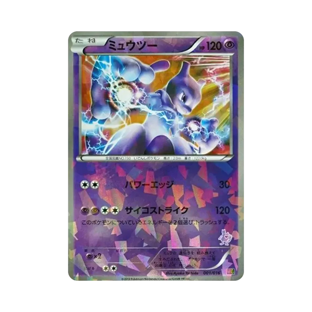 Mewtwo [MG 001/016](30-Card Deck Competition "Mewtwo VS Genesect")