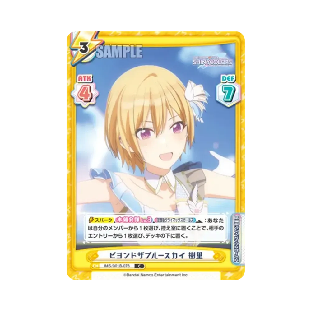 ビヨンドザブルースカイ 樹里 C [IMS/001B-076](ブースターパック「アニメ アイドルマスター シャイニーカラーズ」)