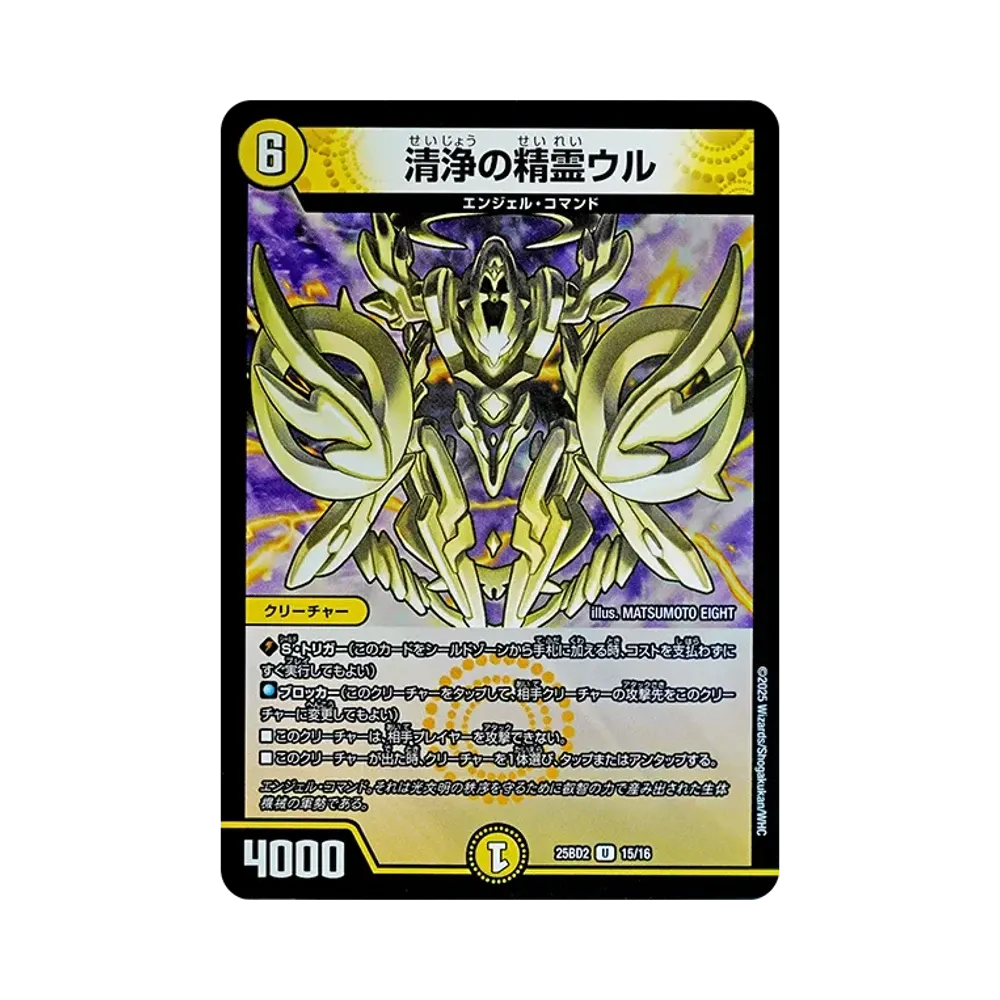 清浄の精霊ウル U [DM25-BD2 15/16](ドリーム英雄譚デッキ「アルカディアスの書」)