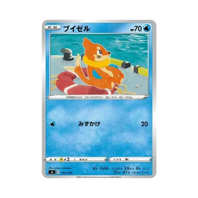 泳氣鼬