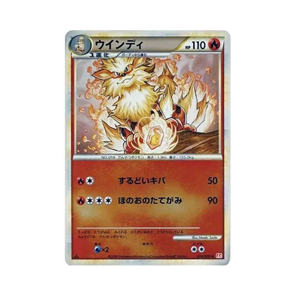 ウインディ R: ミラー :1ED [L1-H 014/070](拡張パック「ハートゴールドコレクション」)