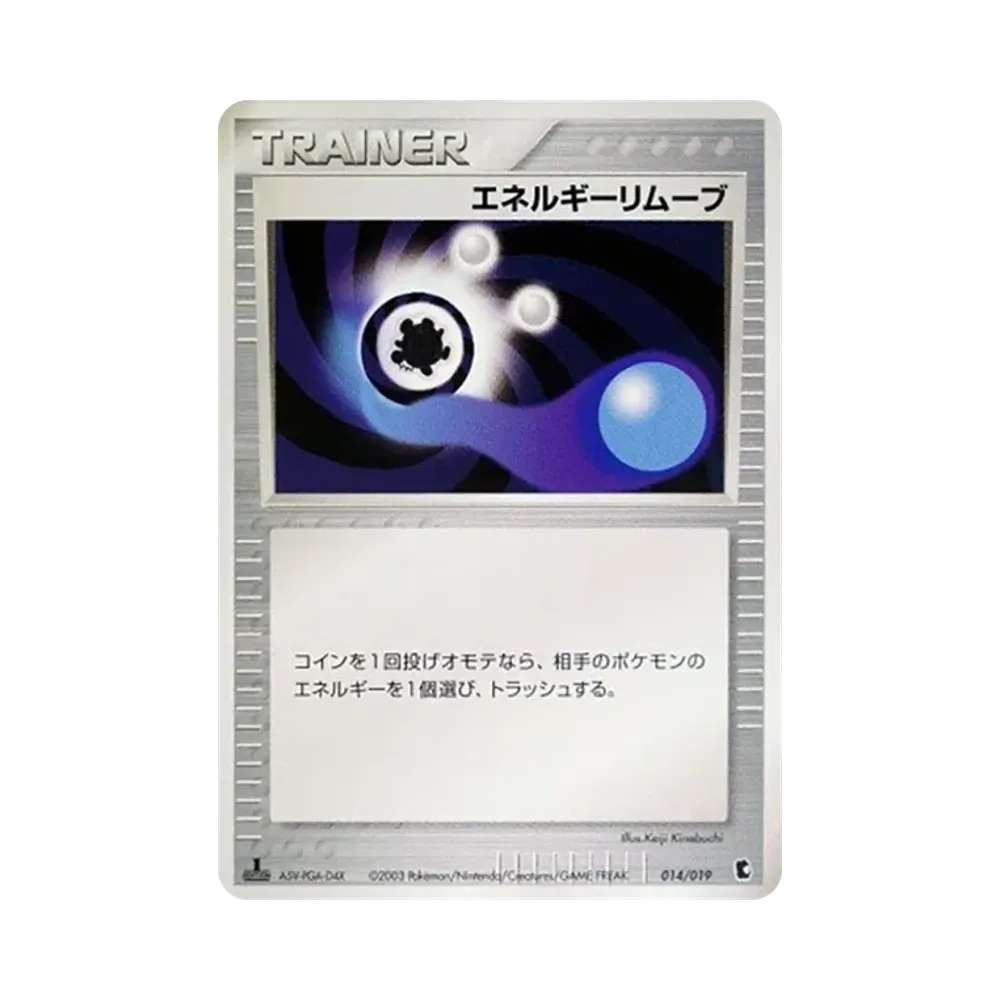 エネルギーリムーブ :1ED [ADV1-K 014/019](構築済みスターター「第1弾 キモリデッキ」)