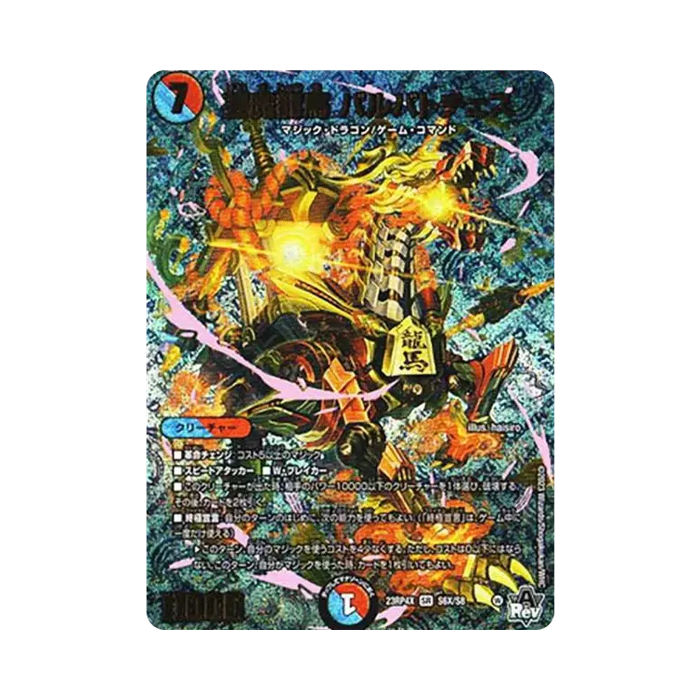 芸魔龍馬 バルバトチェス SR [DM23-RP4X S6X/S8](竜皇神爆輝 超刺激パック)