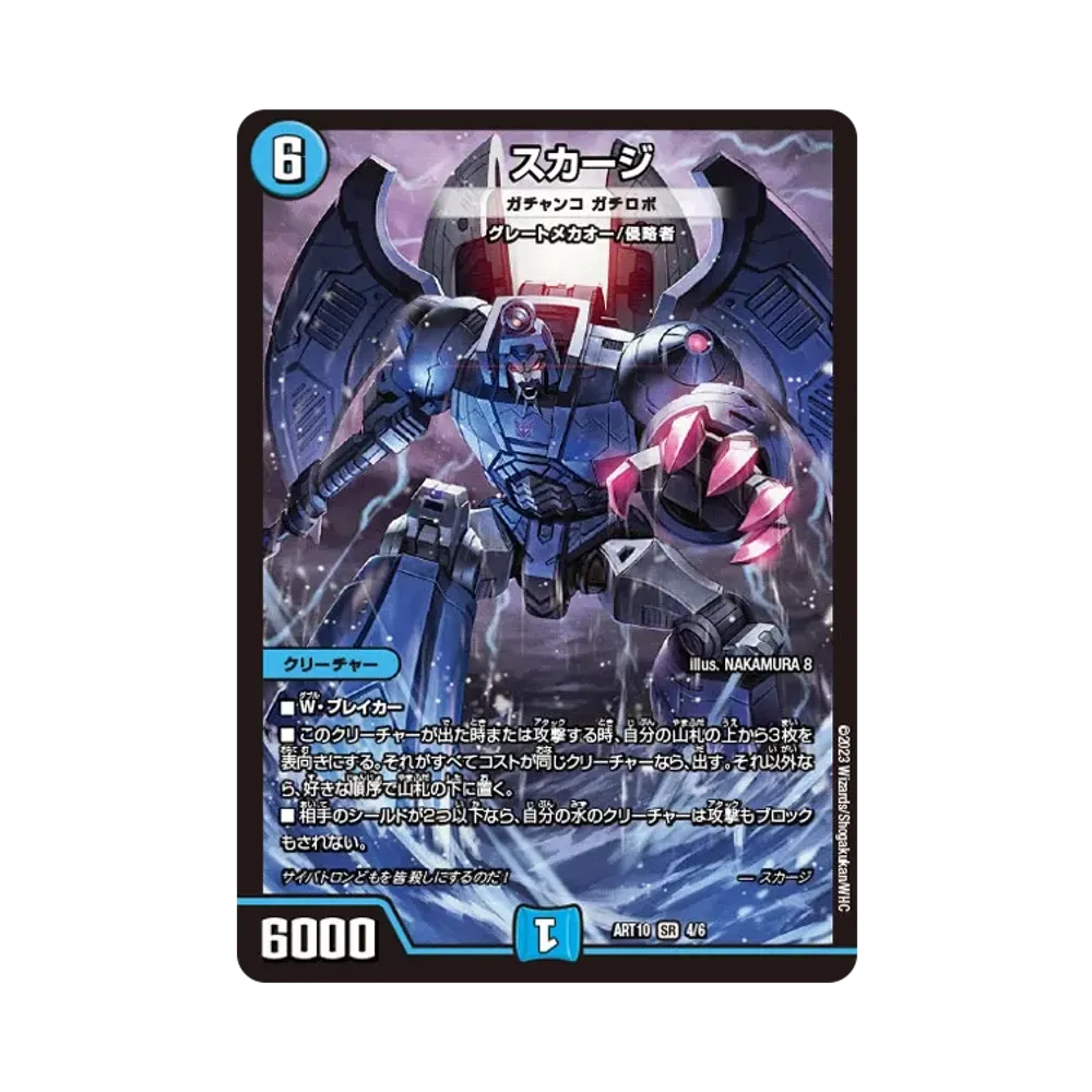 デュエルマスターズ TCG 神アート 「デュエマ x トランスフォーマーズ