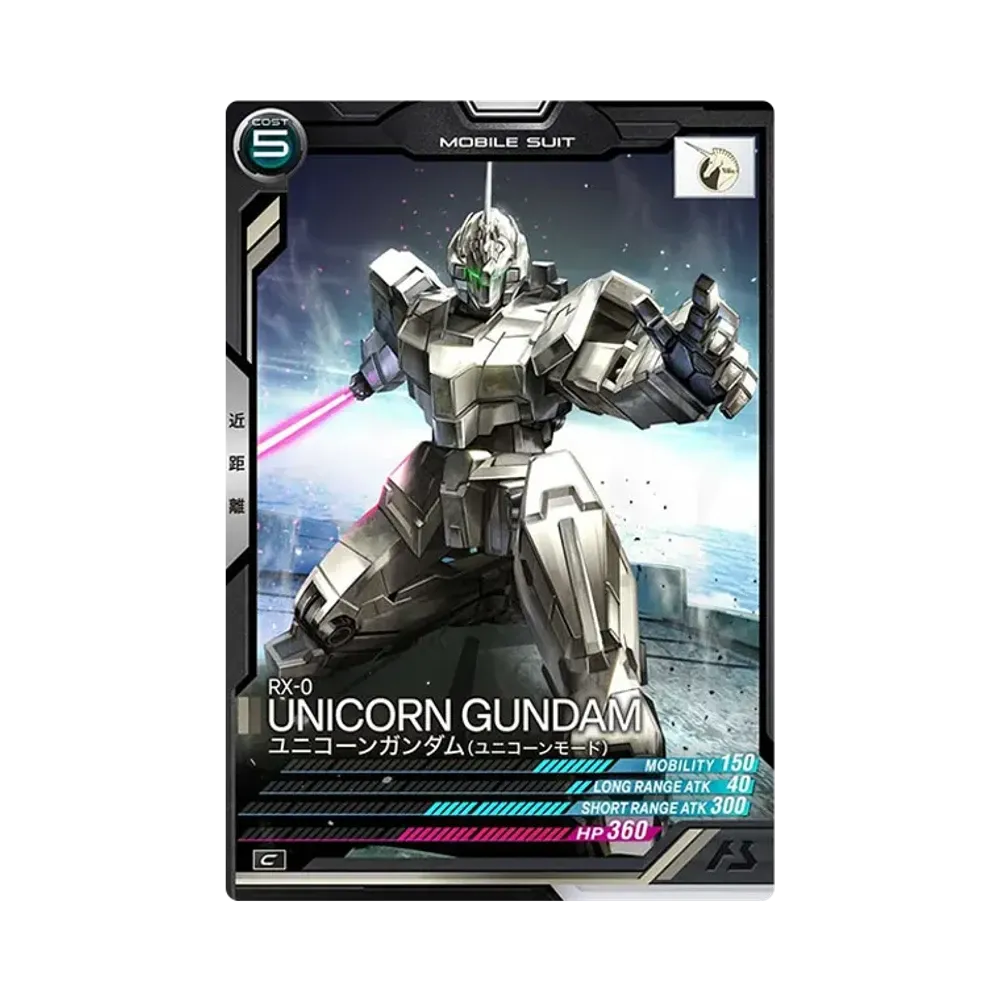 RX-0 ユニコーンガンダム(ユニコーンモード) C [UT02-009](機動戦士ガンダム アーセナルベース「ユナイトライブ シーズン 2」)