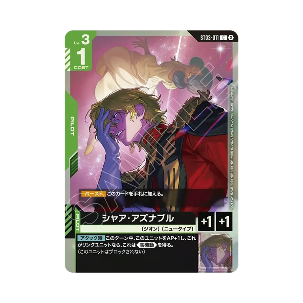 シャア・アズナブル C :優勝 :開封 [ST03-011](プロモーションカード「ワールド チャンピオンシップス 26-27 店舗予選」)