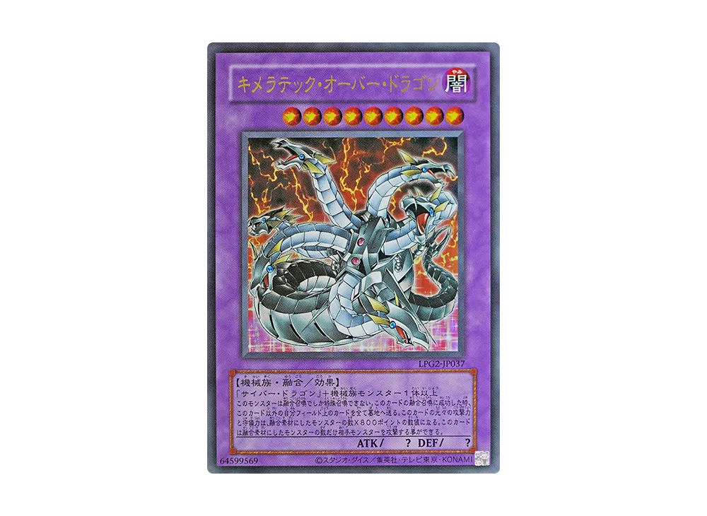 キメラテック・オーバー・ドラゴン (クラシック-スタイル) UR [LPG2-JP037](リミテッドパック GX「ラーイエロー」)