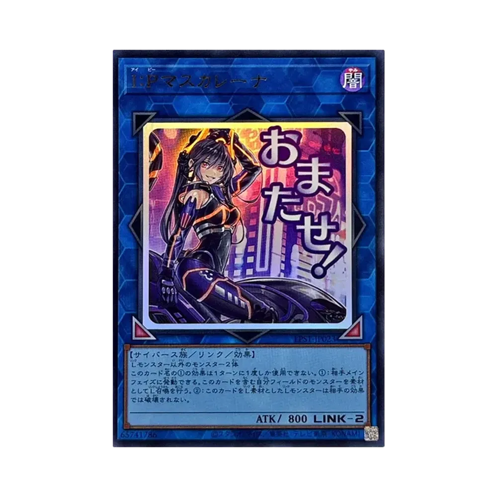 Ｉ：Ｐマスカレーナ UR [LPST-JP023](リミテッドパック スタンプエディション)