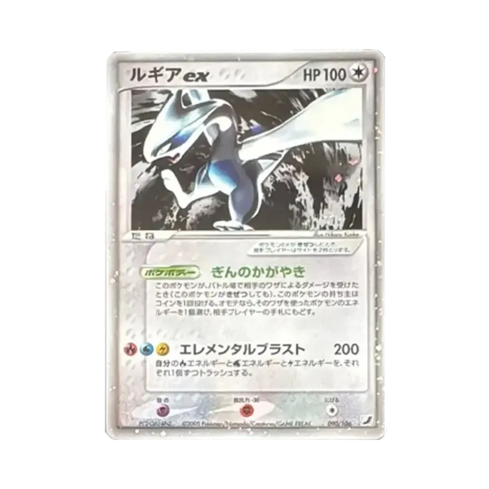 ルギアex ☆[PCG4 090/106](拡張パック「金の空、銀の海」)通販・買取