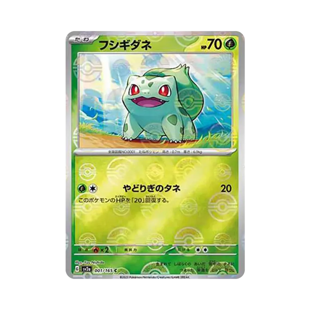 Bulbasaur C: Monster Ball Mirror[SV2a 001/165](Enhanced Expansion Pack "Pokemon Card 151")