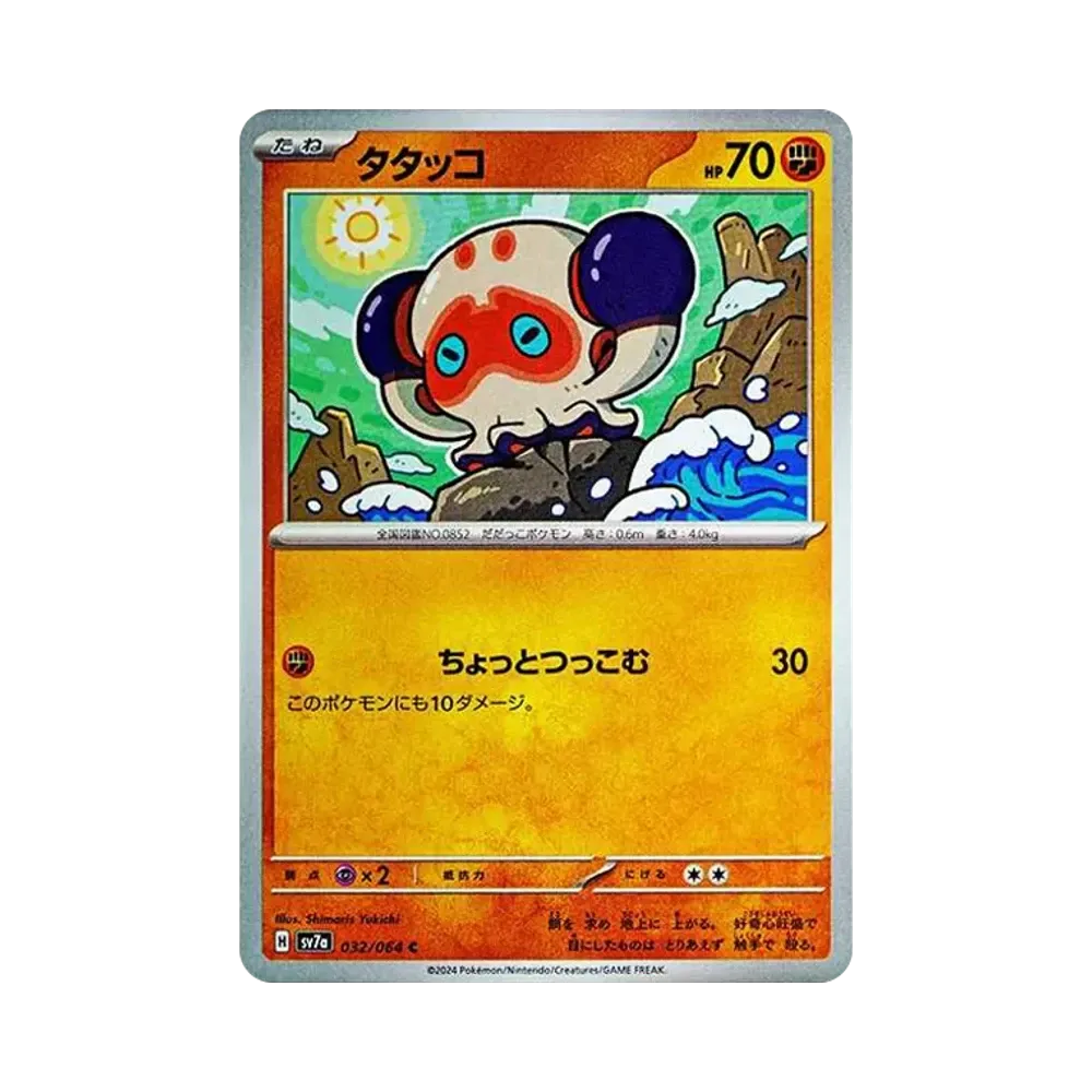 タタッコ C [SV7a 032/064](強化拡張パック「楽園ドラゴーナ」)