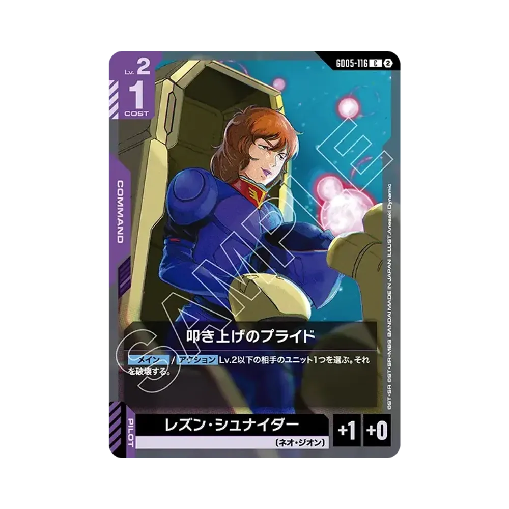 叩き上げのプライド C [GD05-116](ブースターパック「フリーダム アセンション」)