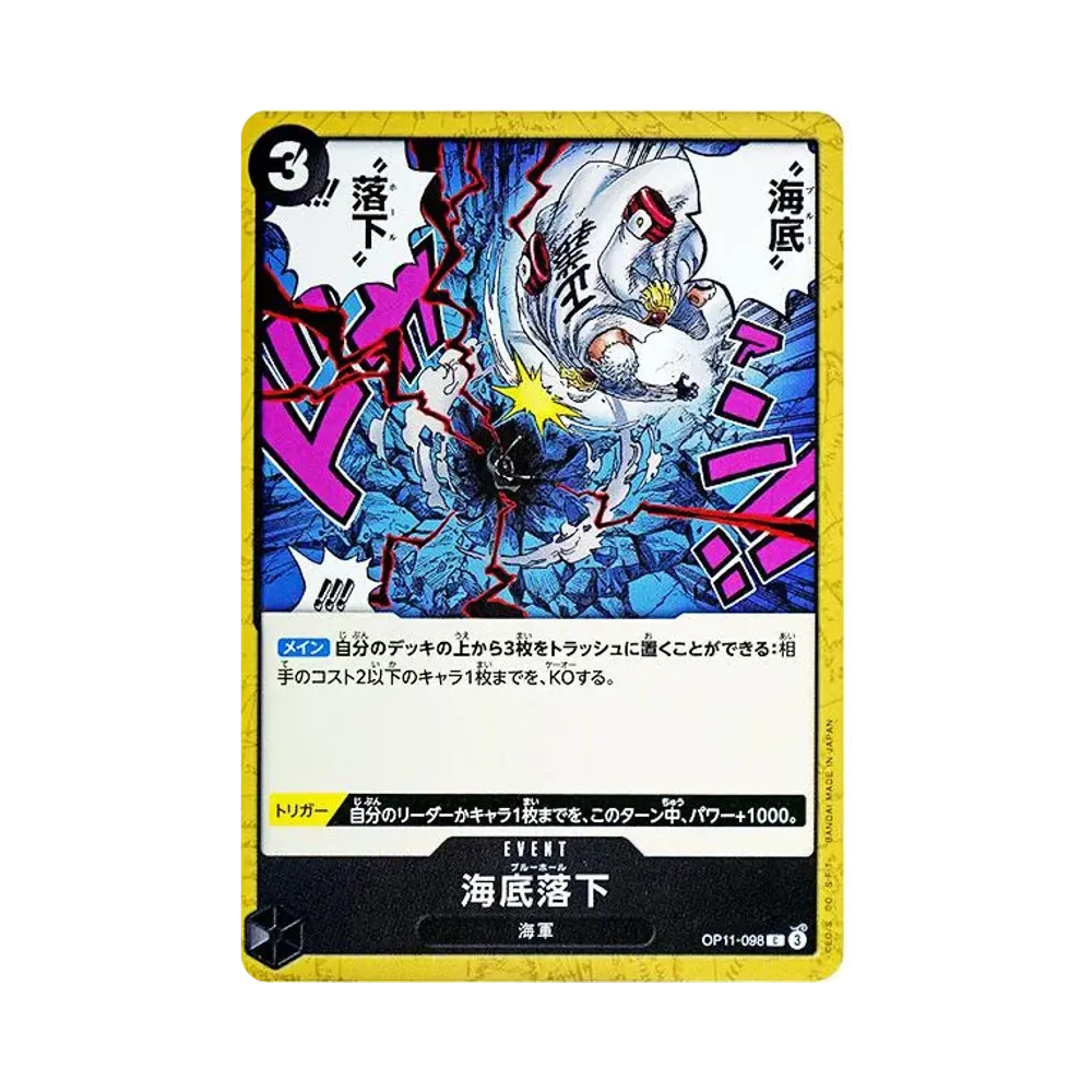 海底落下 C [OP11-098](ブースターパック「神速の拳」)の価格・売買