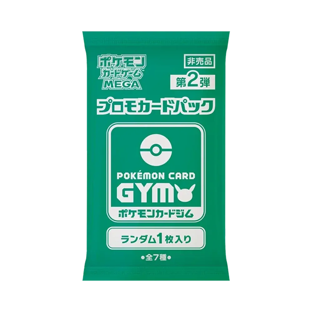 ポケモンカードゲームMEGA プロモカードパック「ポケモンカードジム 第2弾 (参加賞)」パック