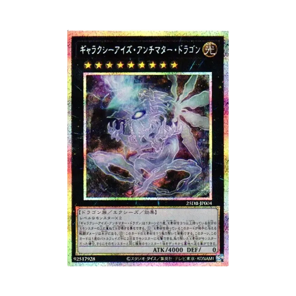 遊戯王OCG デュエルモンスターズ デュエリストボックス プリズマ