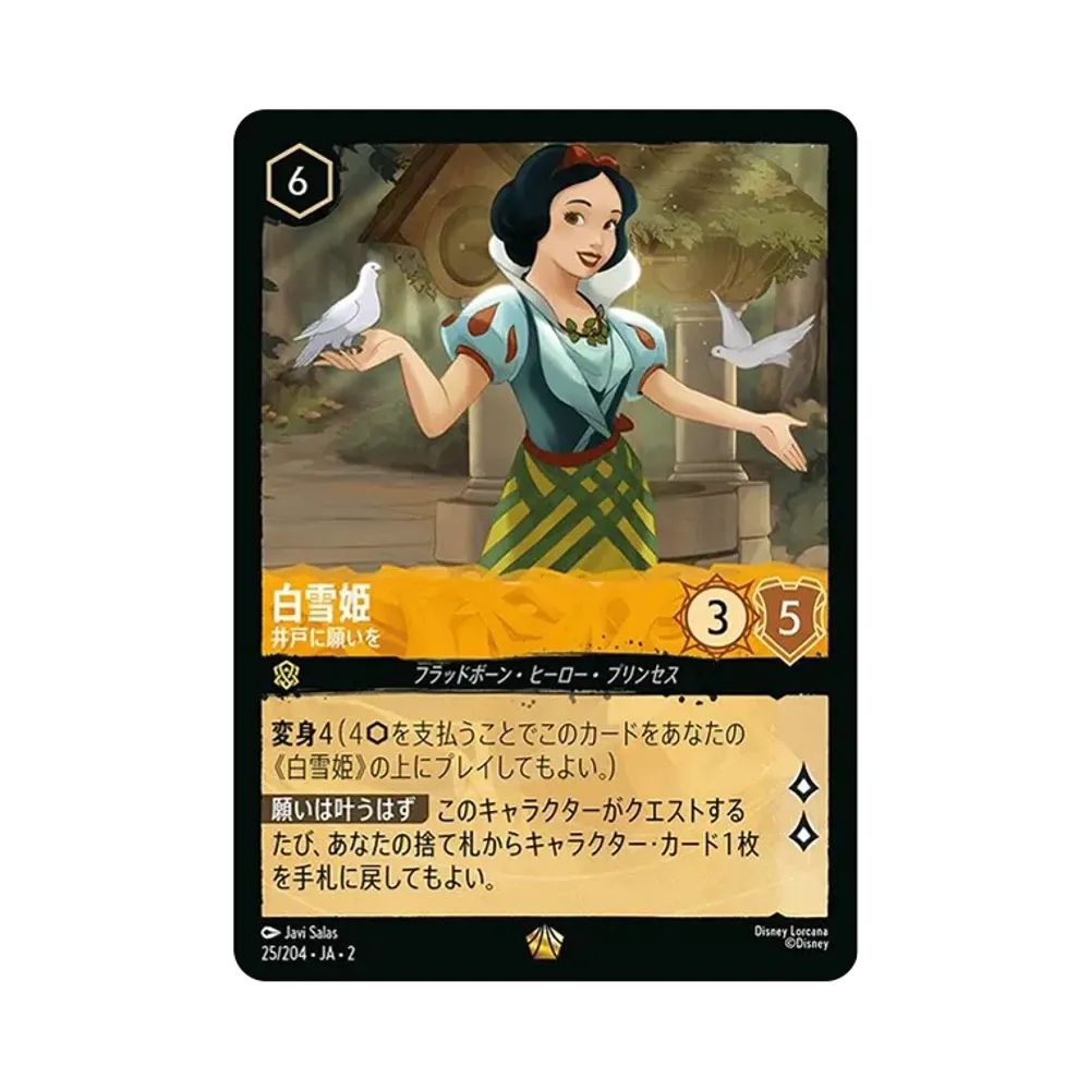 白雪姫 - 井戸に願いを L [25/204 JA-2](ライズ オブ ザ フラッドボーン フラッドボーンの渾沌)【日本語版】